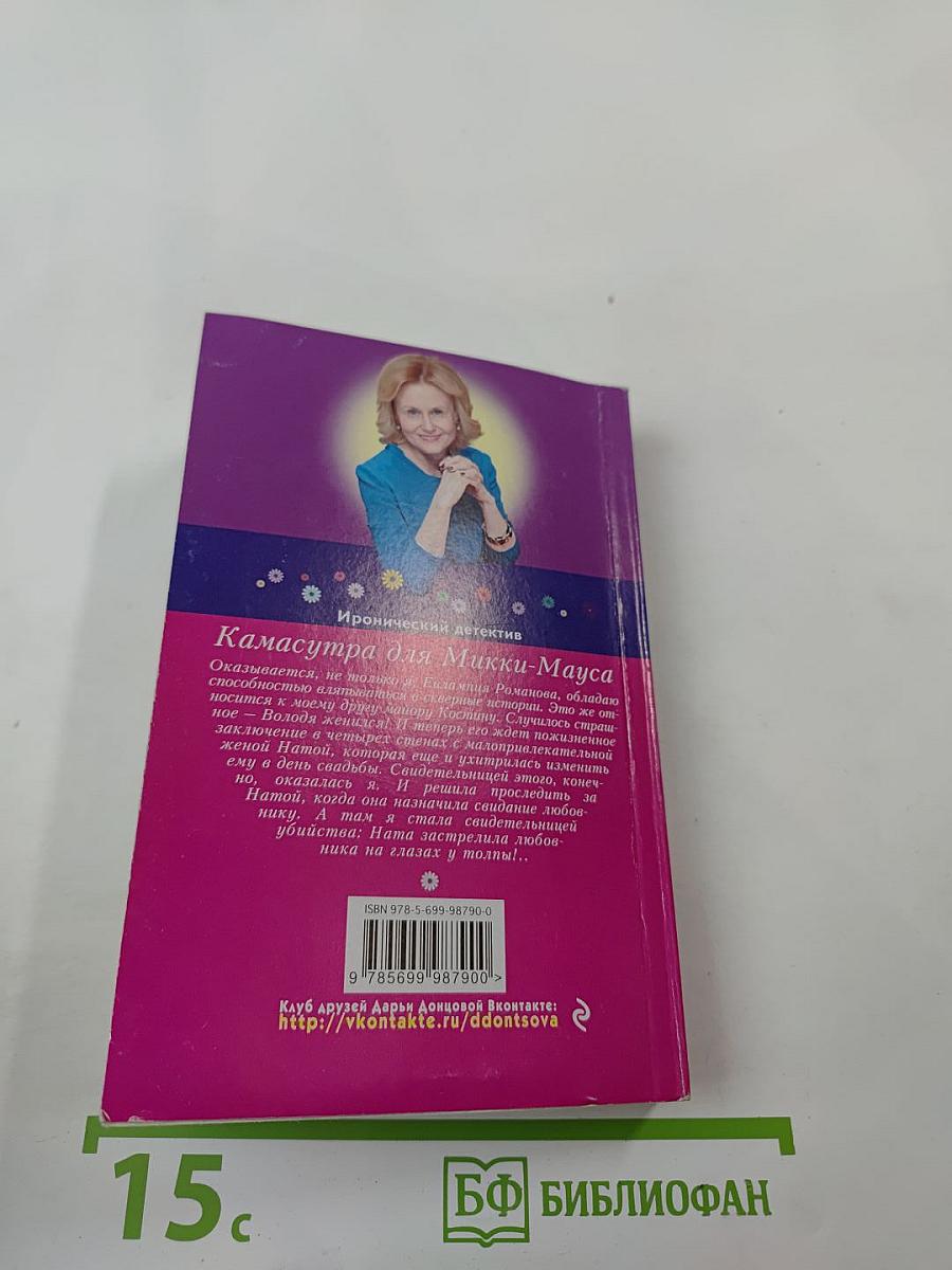 Камасутра для Микки-Мауса