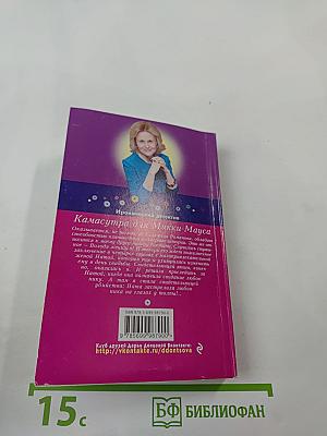 Камасутра для Микки-Мауса