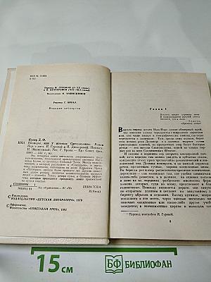 Пионеры, или У истоков Саскуханны