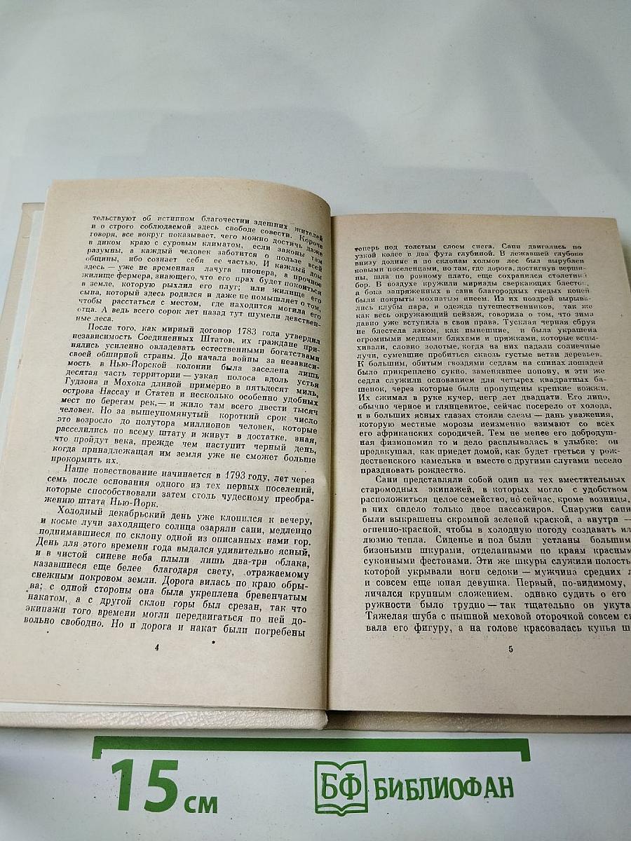 Пионеры, или У истоков Саскуханны