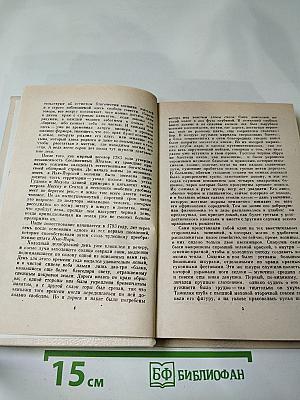 Пионеры, или У истоков Саскуханны