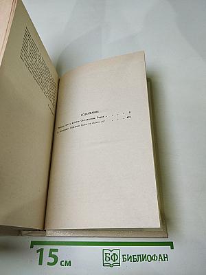 Пионеры, или У истоков Саскуханны