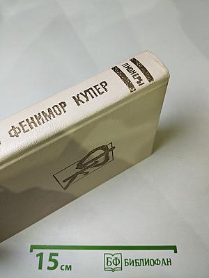 Пионеры, или У истоков Саскуханны