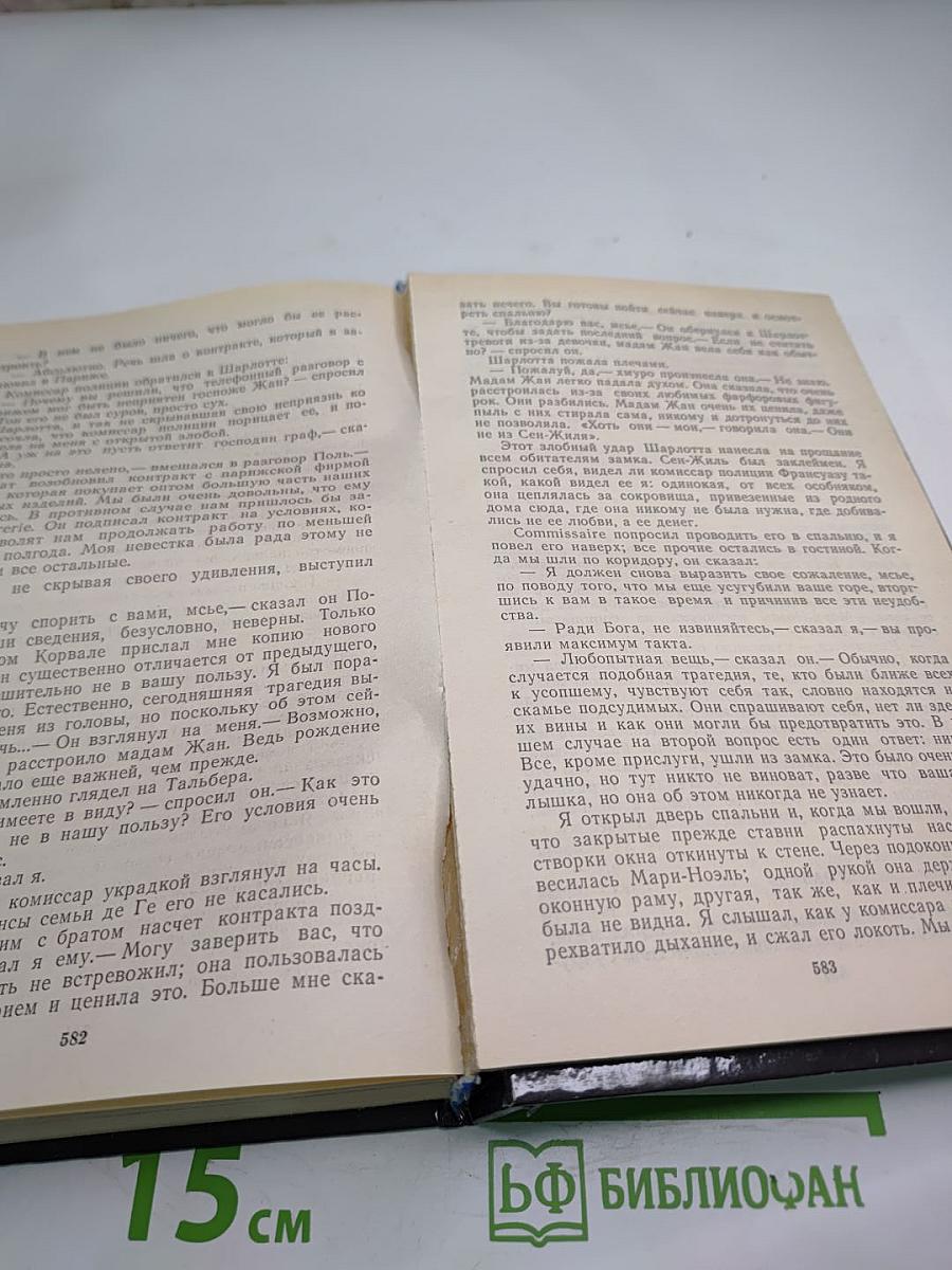 Моя кузина Рейчел. Козел отпущения