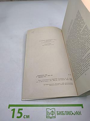 Кто виноват? Повести