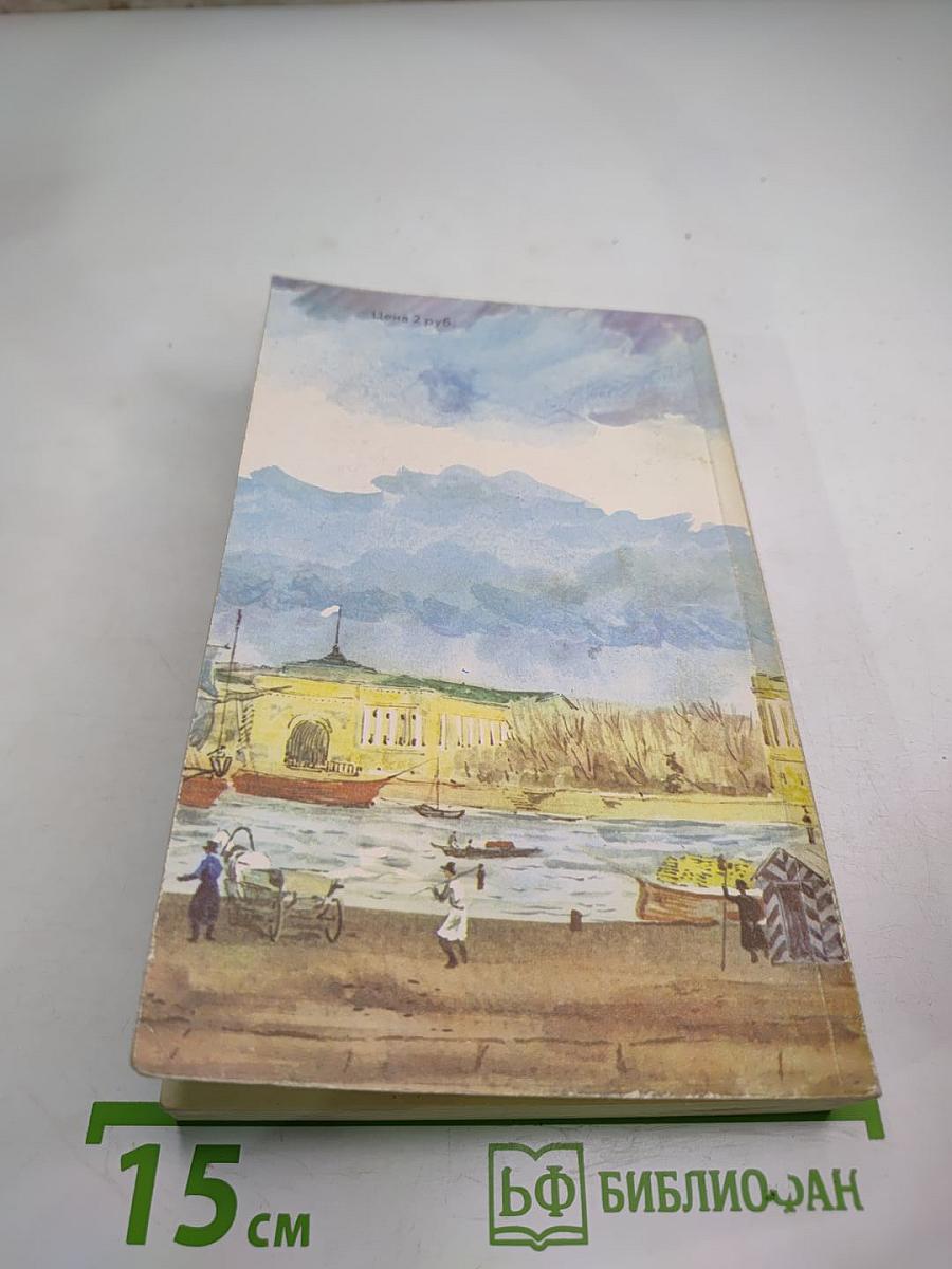 Кто виноват? Повести