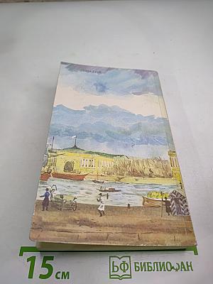 Кто виноват? Повести