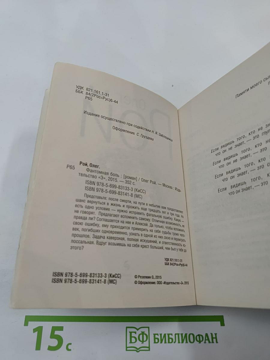 Фантомная боль