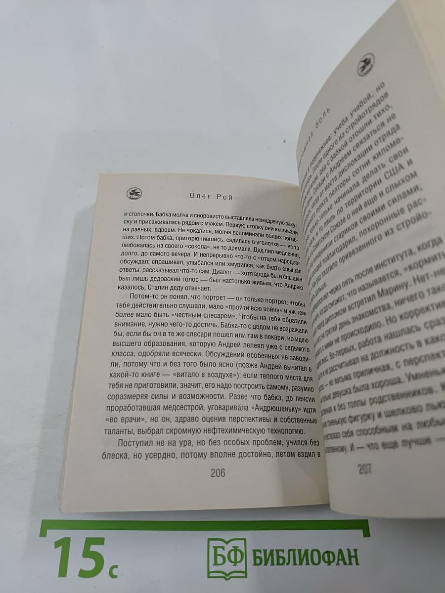 Фантомная боль