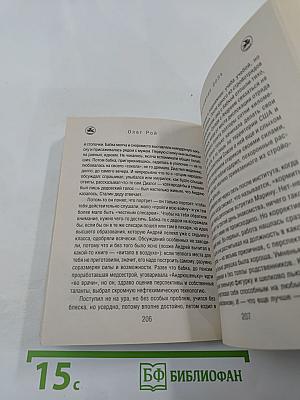 Фантомная боль