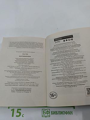 Фантомная боль