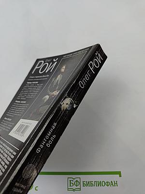 Фантомная боль