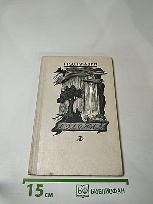 Водопад. Избранные стихотворения
