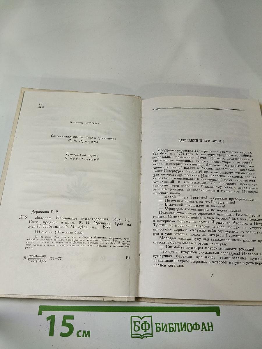 Водопад. Избранные стихотворения