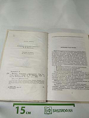 Водопад. Избранные стихотворения