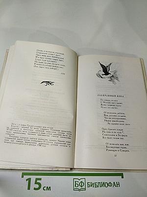 Водопад. Избранные стихотворения