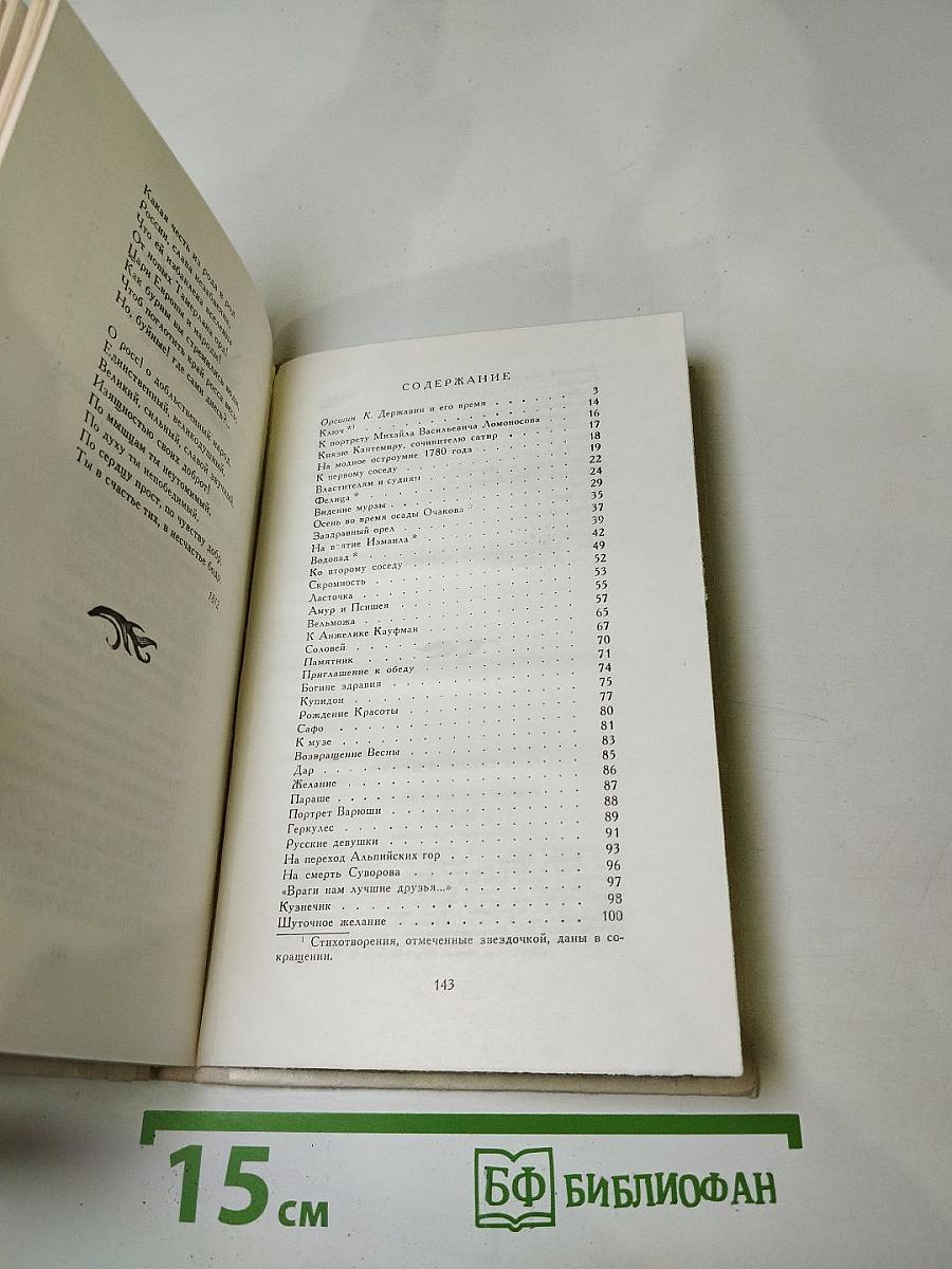 Водопад. Избранные стихотворения