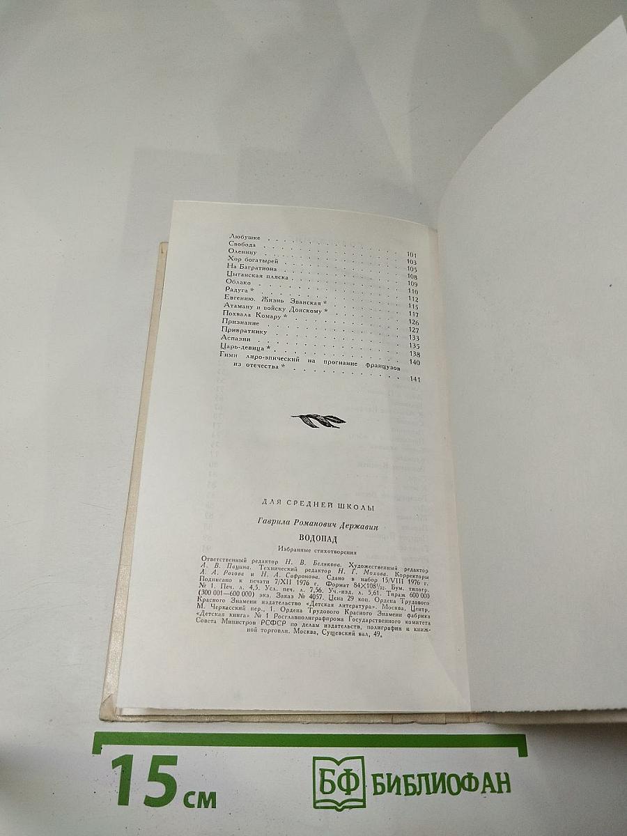 Водопад. Избранные стихотворения