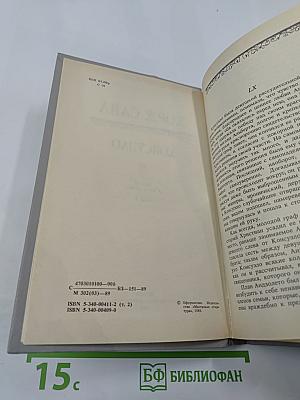 Консуэло. Том 2