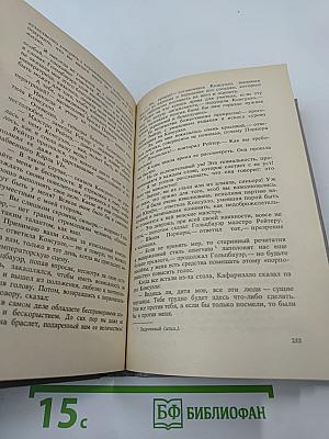 Консуэло. Том 2