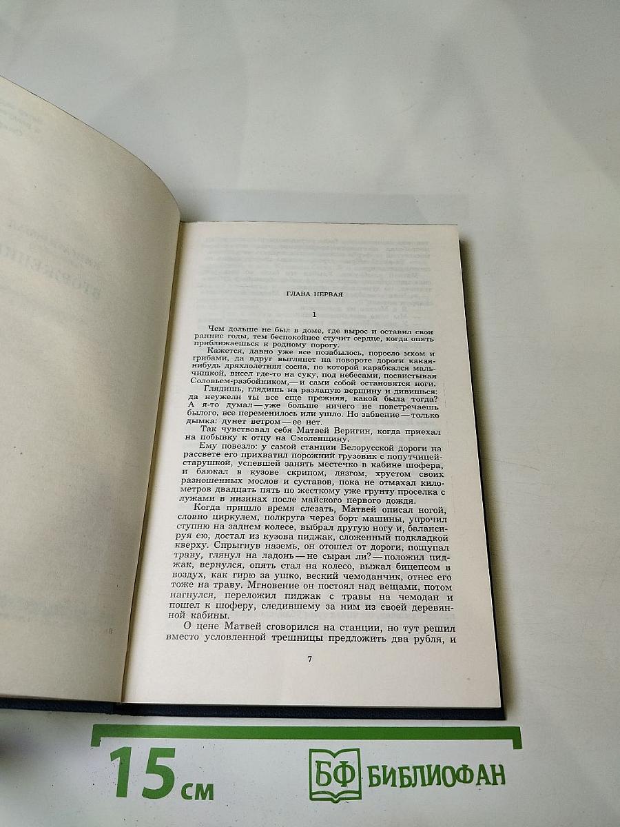 Собрание сочинений. Том седьмой. Костер. Книга первая. Вторжение