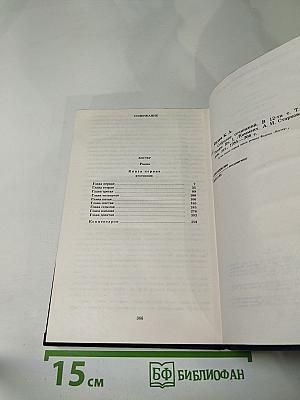 Собрание сочинений. Том седьмой. Костер. Книга первая. Вторжение
