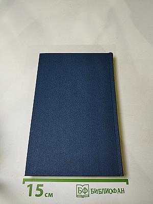 Собрание сочинений. Том седьмой. Костер. Книга первая. Вторжение