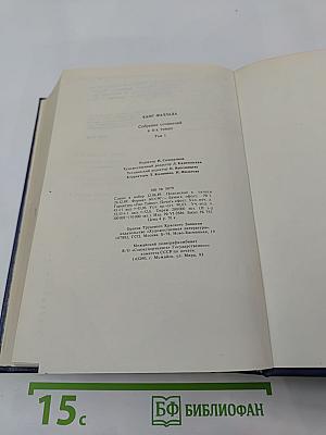 Собрание сочинений в 4-х томах. Том 1: Маленький человек, что же дальше? Кто хоть раз хлебнул тюремной баланды...