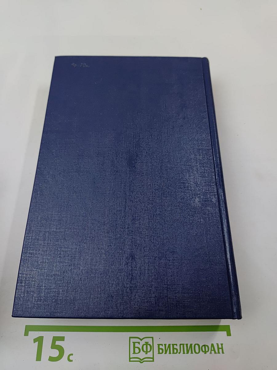 Собрание сочинений в 4-х томах. Том 1: Маленький человек, что же дальше? Кто хоть раз хлебнул тюремной баланды...