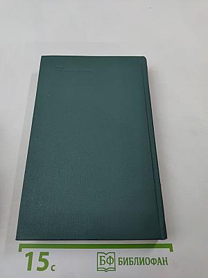 Собрание сочинений в 24 томах. Том 16: Человеческая комедия