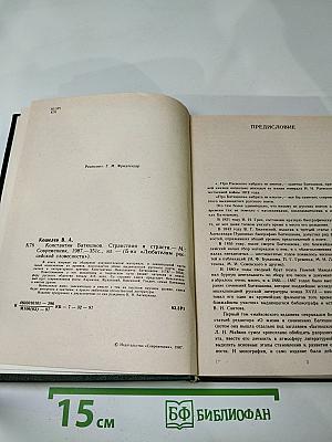 Константин Батюшков. Странствия и страсти