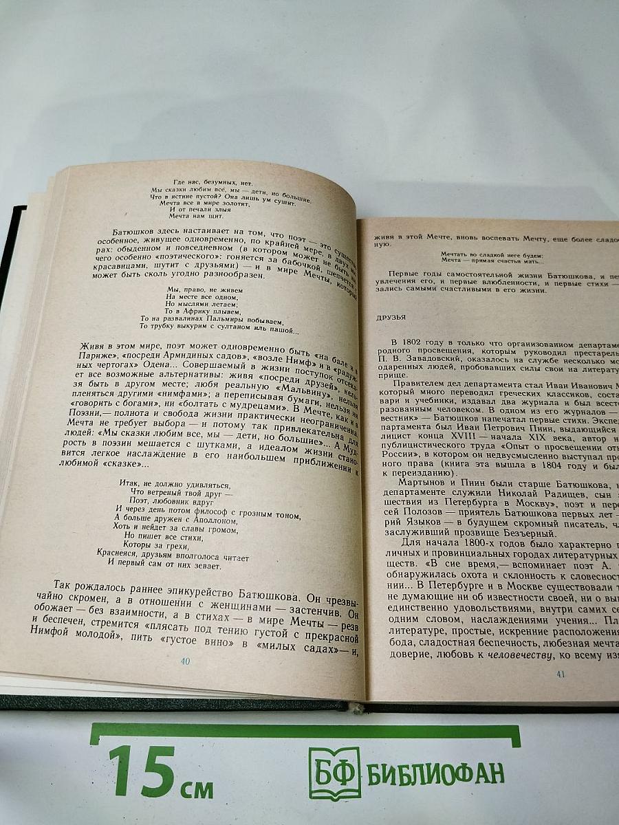Константин Батюшков. Странствия и страсти
