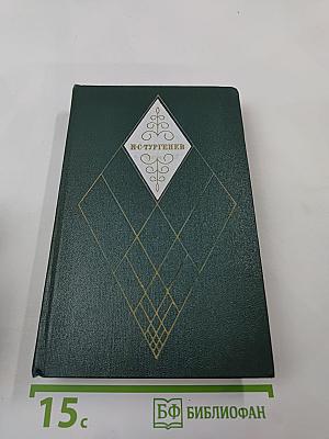 Собрание сочинений. Том двенадцатый. Избранные литературно-критические статьи, речи, воспоминания (1843–1881)