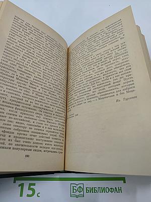 Собрание сочинений. Том двенадцатый. Избранные литературно-критические статьи, речи, воспоминания (1843–1881)