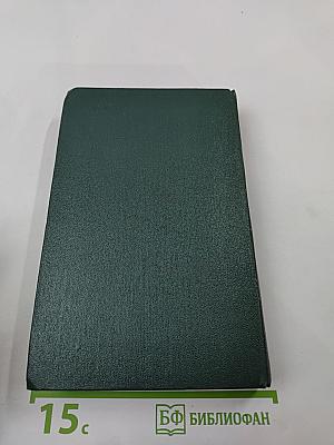 Собрание сочинений. Том двенадцатый. Избранные литературно-критические статьи, речи, воспоминания (1843–1881)