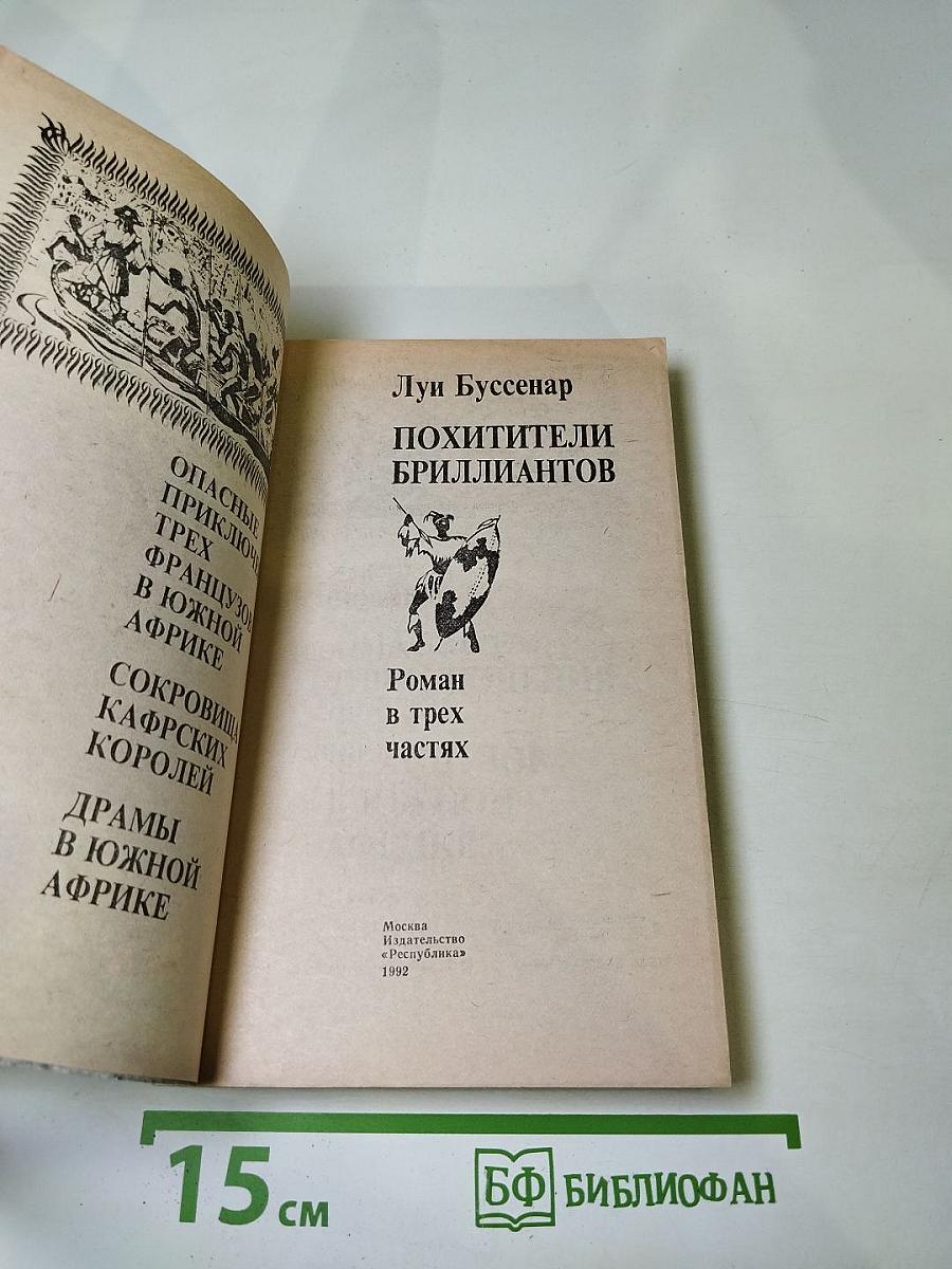 Похитители бриллиантов