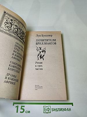 Похитители бриллиантов