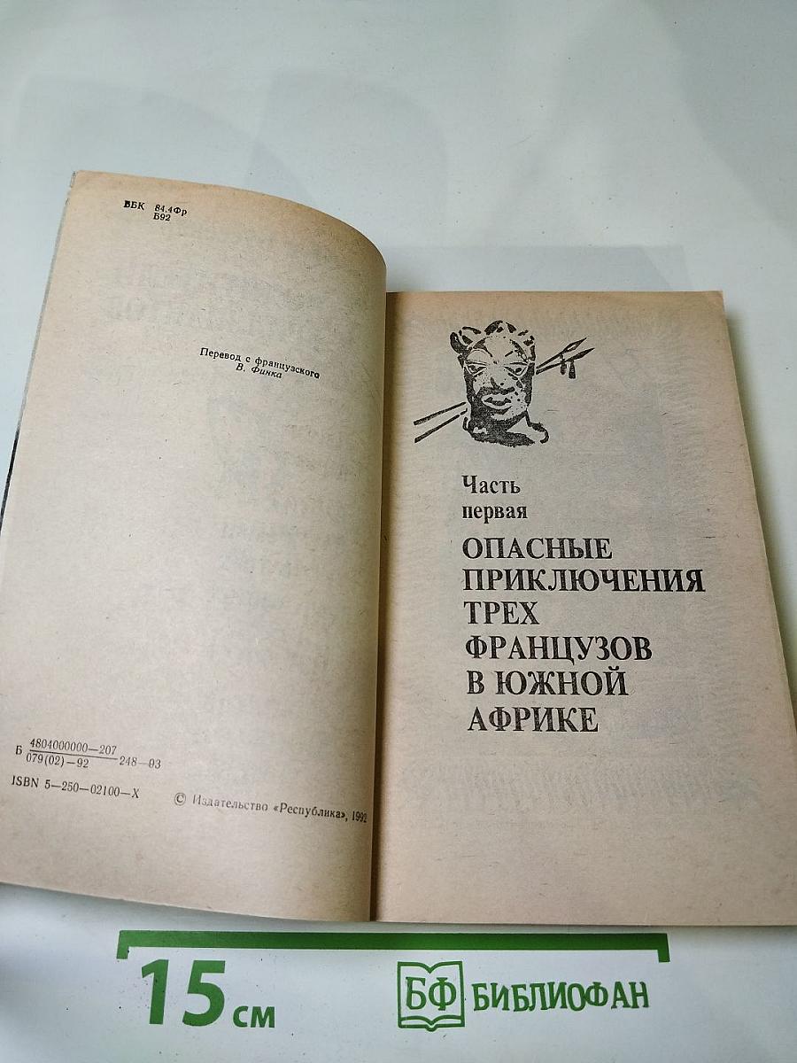 Похитители бриллиантов