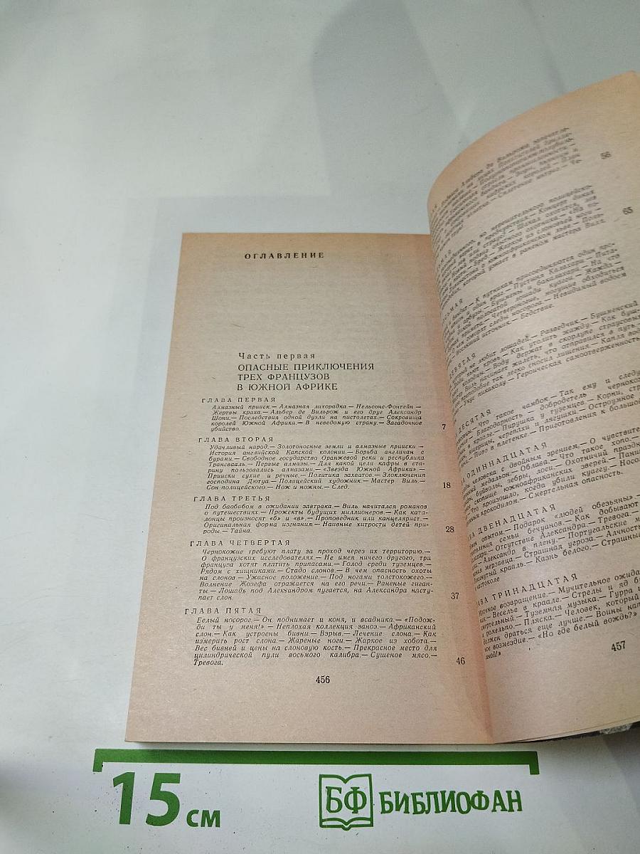 Похитители бриллиантов