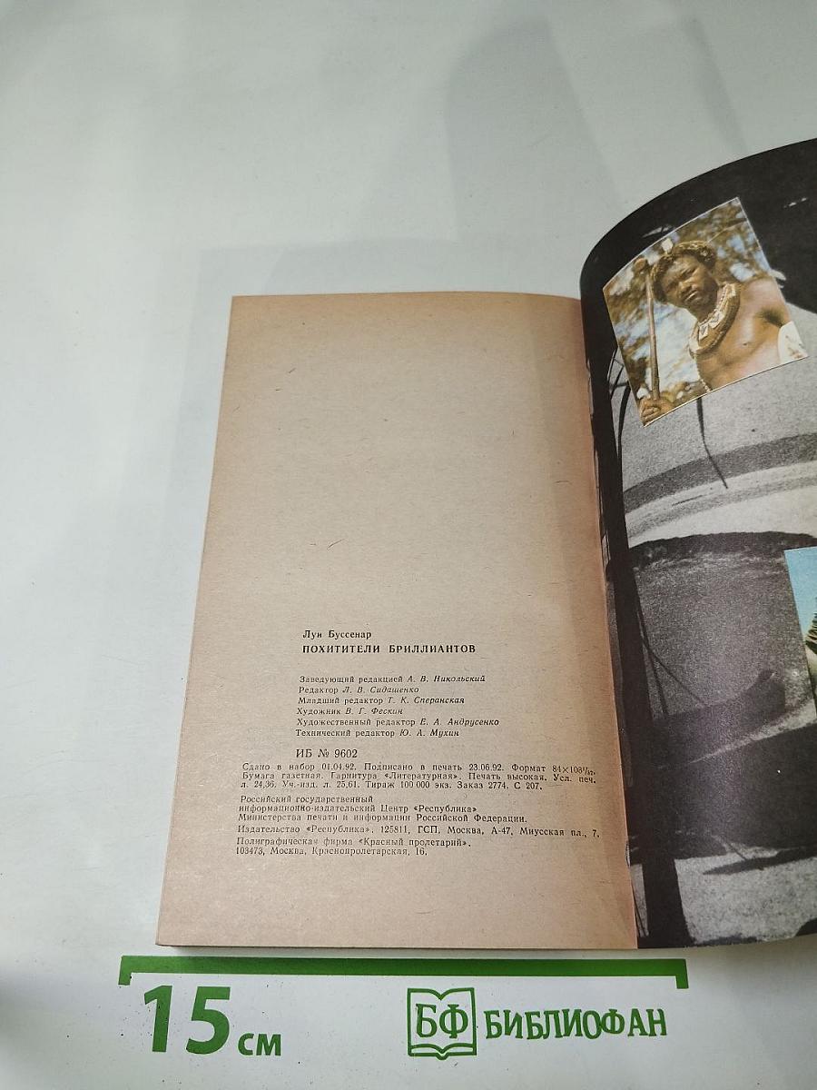 Похитители бриллиантов