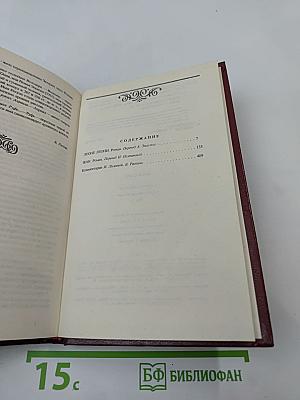 Собрание сочинений. Том третий: Леоне Леони. Жак