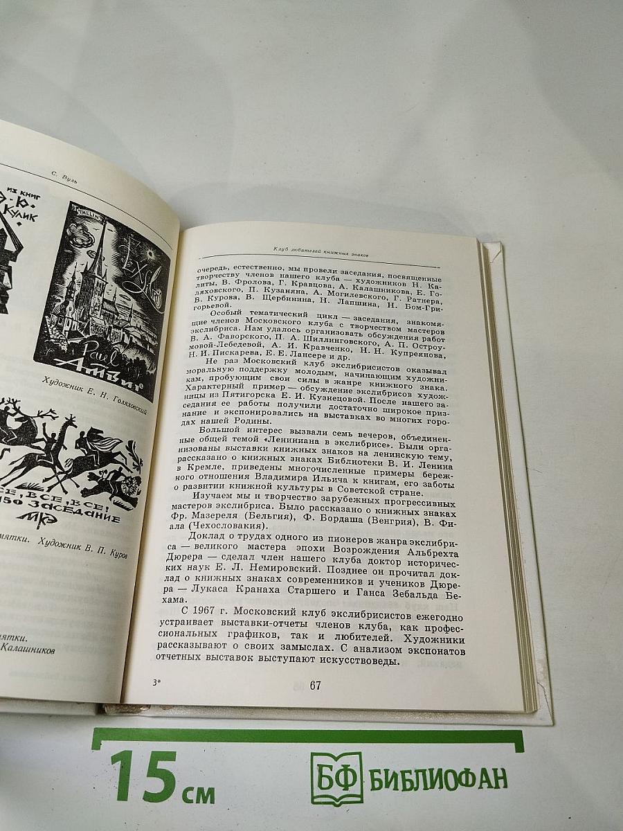 Альманах библиофила, Выпуск третий