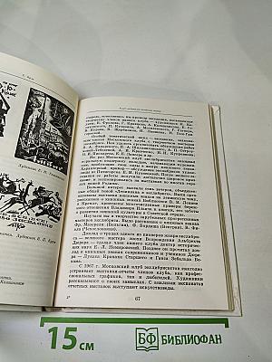 Альманах библиофила, Выпуск третий