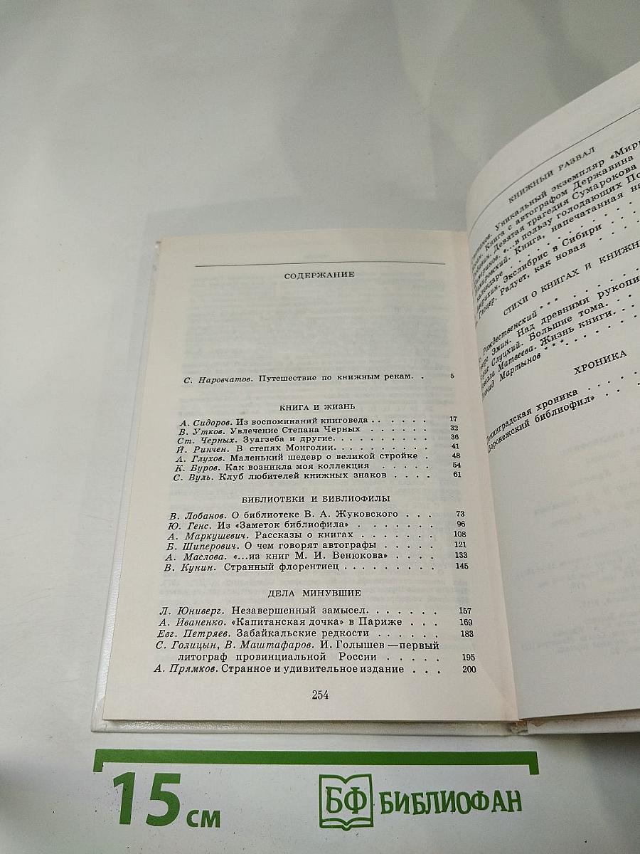 Альманах библиофила, Выпуск третий