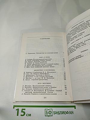 Альманах библиофила, Выпуск третий