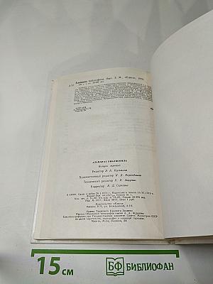 Альманах библиофила, Выпуск третий