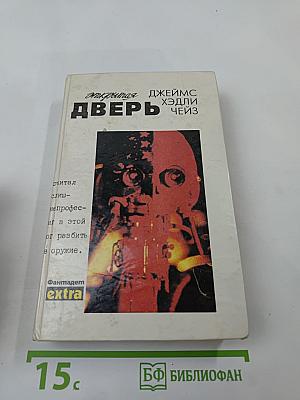 Открытая дверь