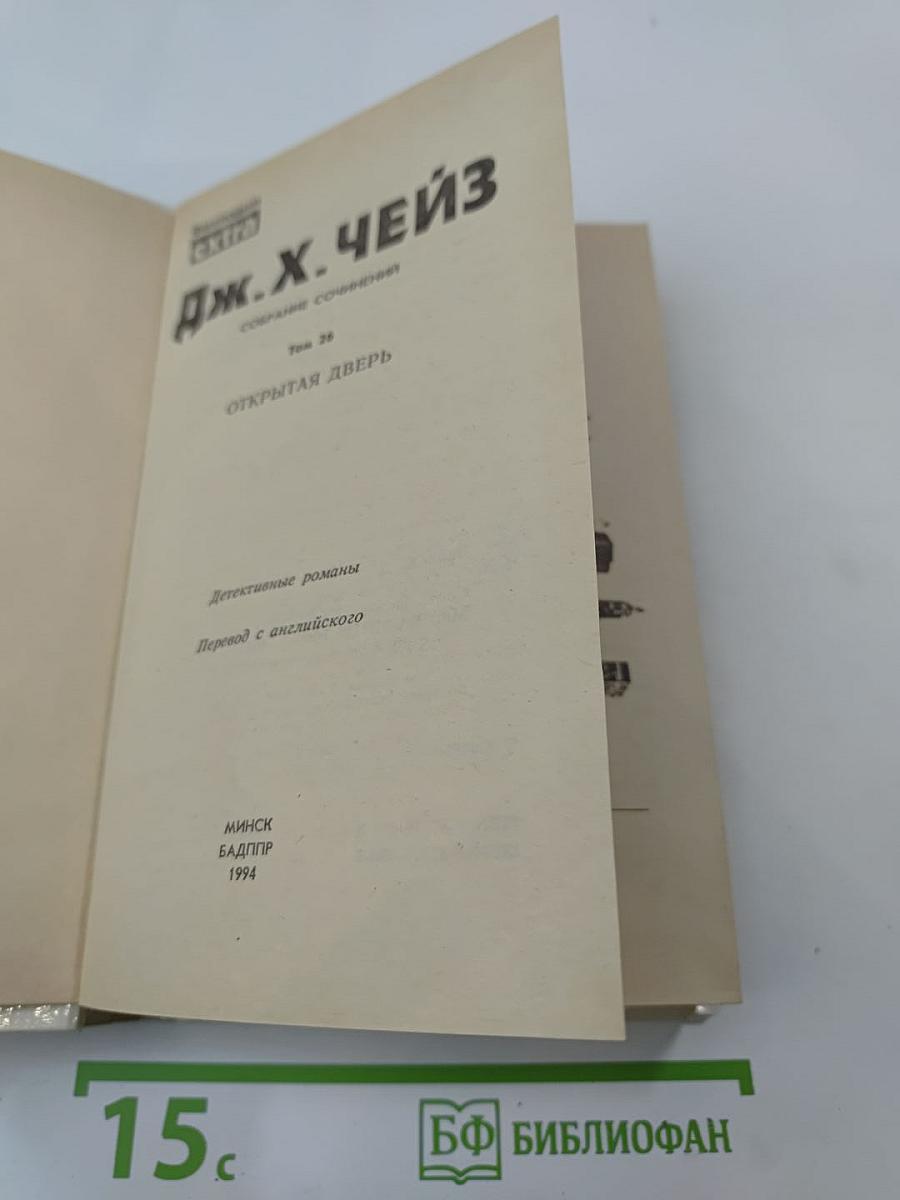 Открытая дверь