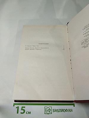 Собрание сочинений в 18 томах. Том 1: Карьера Ругонов; Добыча