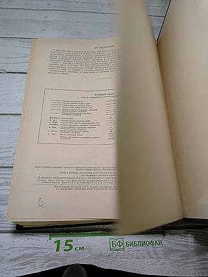 Энциклопедический словарь. Том 2